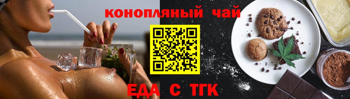 Еда ТГК конопля  Вход с VPN  Альметьевск 