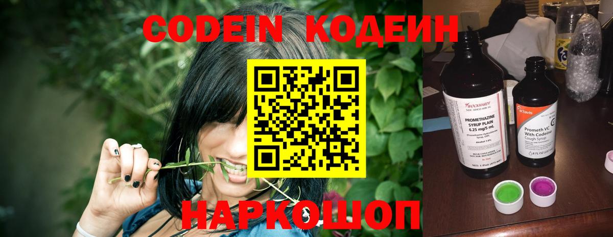 Кодеиновый сироп Lean напиток Lean (лин) Альметьевск