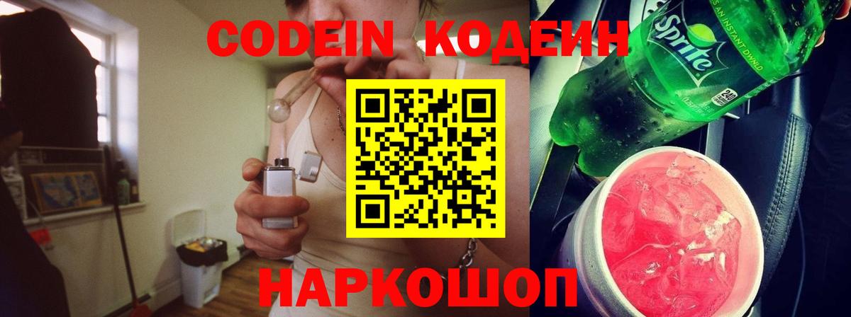 Альметьевск  Кодеиновый сироп Lean Purple Drank  Кодеиновый сироп Lean напиток Lean (лин)  Вход с VPN 